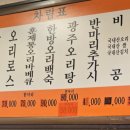 광주생오리돌구이전문 이미지