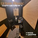 취미전문어반뮤직실용음악