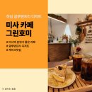그린호미(Green Homee)