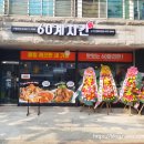 60계치킨 평택합정비전점 이미지