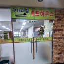 셰프하우스구내식당