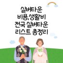 고창원광노인복지센터옆 공원 | 실버타운 종류 보증금 생활비 전국실버타운 리스트 총정리