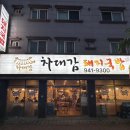 차대감돼지국밥