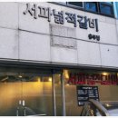 용두삼겹살 이미지