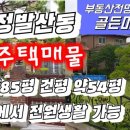 흰돌공인중개사사무소 이미지