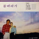 둘바라기 [인생은 바람] (1986) 이미지