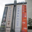 순천문화예술회관 전시실 Daum카페