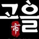 고을축산물프라자
