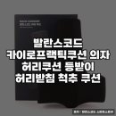 발란스코드 이미지