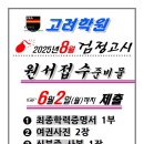 검정고시(고졸반) 이미지