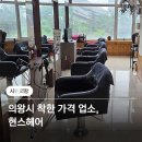 현스헤어 이미지
