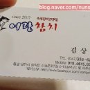 어랑참치 이미지