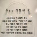 이사랑치과의원 | 임플란트 최고 주치의 찾았다.청담 이사랑 치과에서 느낀 차원이 다른 진료 후기