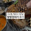 껍데기 땡길 땐 팔팔껍데기 서대문점