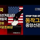 미국 선거감시단 전격 입국, 인천공항 환영인파 대폭발 시대정신연구소 이미지