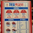 제일쪽갈비 호계점 이미지