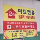 유성할인마트 - 북구 검단로 117 | 유성할인마트