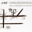 (주)토속촌삼계탕 이미지