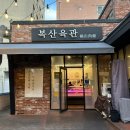 울산 중구 병영 소고기 맛집 복산육관 ㅣ 육회까지 맛있는 집