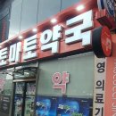 제주토마토약국 이미지