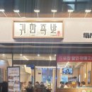 귀한족발부산 이미지