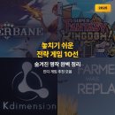 2026년 놓치기 쉬운 전략 게임 10선 - 숨겨진 명작 완벽 정리