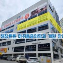 해창튼튼마취통증의학과의원 이미지