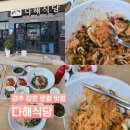 다해 | 경주 감포항 로컬 횟밥 회국수 맛집 다해식당 내돈내산 후기