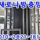 회천 파밀리에 더 퍼스트 | &lt;양주방충망&gt; 덕계동 회천파밀리에더퍼스트