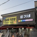 따기네 | 진주 굴구이맛집 내돈내산후기 : 따기네