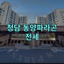 청담파라곤공인중개사사무소 이미지