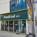 프레시샐중동점