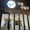 무인카페의정부