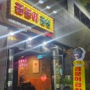 곱분이곱창행신점 | 양 많고 맛있는 행신역에 위치한 곱분이곱창 행신점 후기