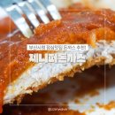 제니퍼돈까스 네이버블로그