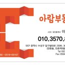 아람공인중개사사무소 이미지