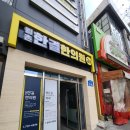 월촌한결한의원 이미지