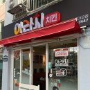 아라치치킨구포대교점