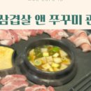 동창삼겹살앤쭈꾸미 관저점 이미지