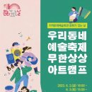 의정부아트캠프 이미지