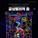 공상물리적 춤 이미지