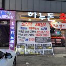 하누돈정육점 이미지