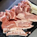 이마트 | 회식 고민 끝 김천 신음동고기집 정석 모둠한판 솔직후기
