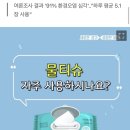 경기도민 76% "플라스틱 원재료 물티슈, 일회용품 규제 찬성" 이미지