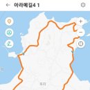 아라메길(4) 이미지