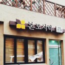 본도시락 명동점