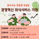 서비스경영컨설팅