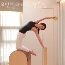 홍제동필라테스 강릉시 재활 체형교정 모던필라테스 강릉점 가격 위치 주차 후기