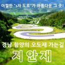 5월14일 힐링출사 처녀 뱃사공 순백의 샤스타 테이지 명소 함안 악양 생태공원 &amp; 지안재 이미지