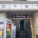 펀비어킹 - 미추홀구 용현동 | 펀비어킹